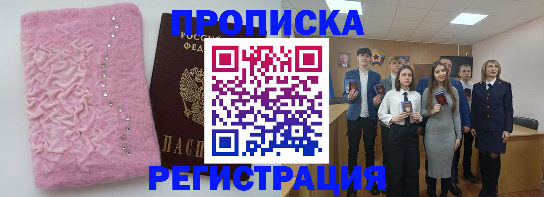 временная регистрация для школы в Вологде