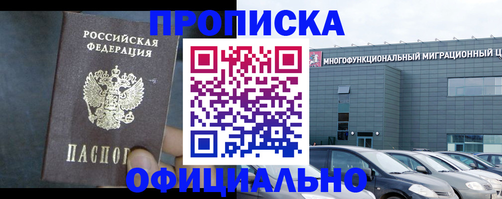 прописка 2025 в Вологде