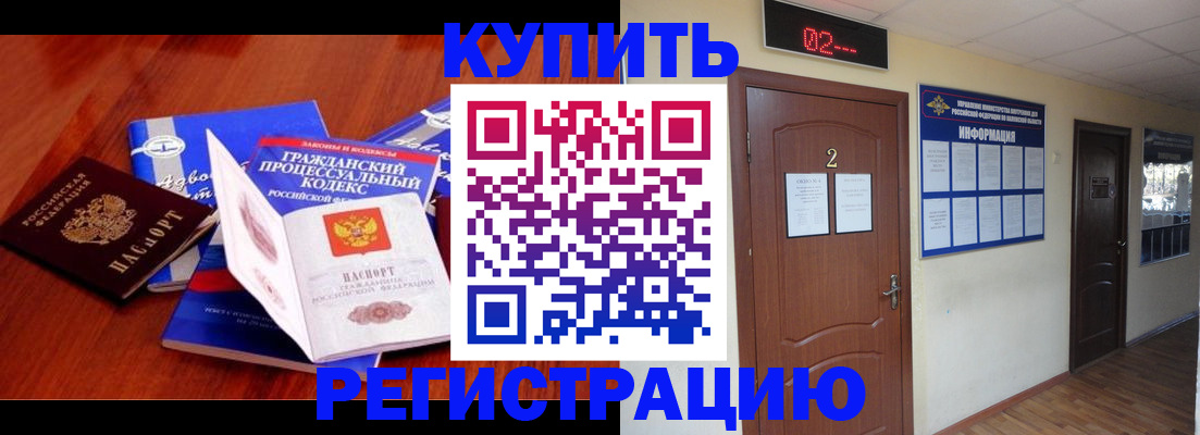 прописка законно в Вологде