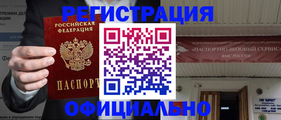 прописка ребенка в Вологде