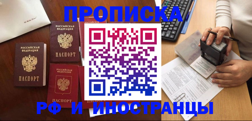 временная регистрация купить в Вологде