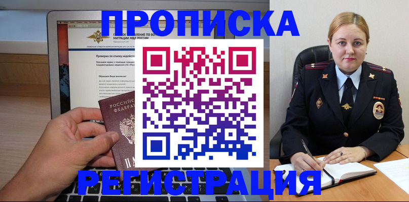 прописка ребенка в Вологде