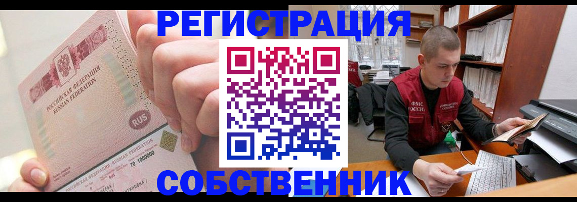 прописка ребенка в Вологде